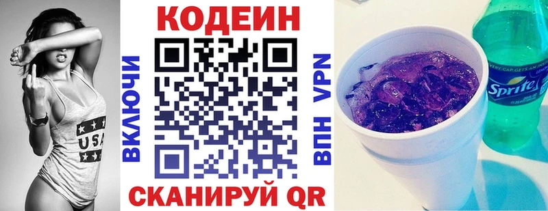 купить наркотики сайты  Шумиха  дарк нет клад  Кодеиновый сироп Lean Purple Drank 