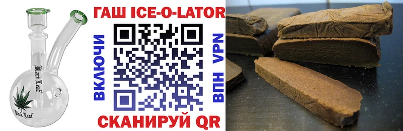 ГАШ Ice-O-Lator  купить наркотики сайты  Шумиха 